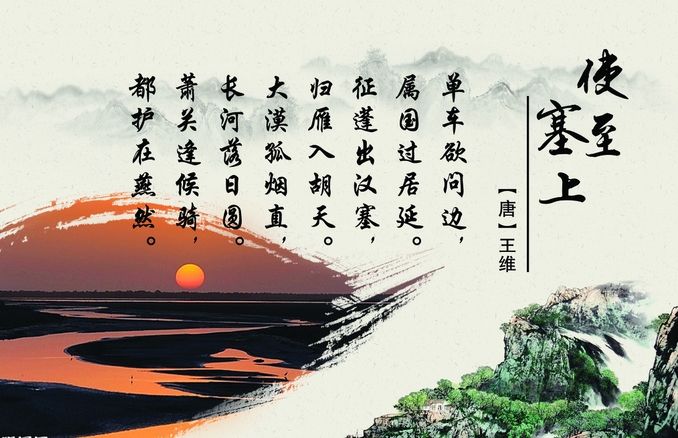 大漠孤烟直，长河落日圆。