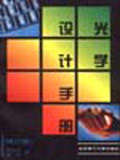 光学设计手册  修订版