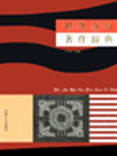 世界百科著作辞典