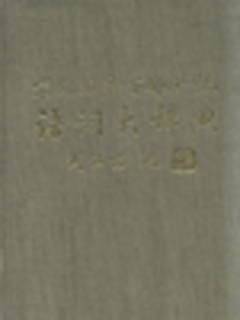 宋元明清百部小说语词大辞典