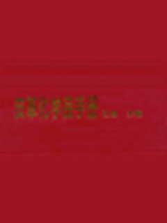 皮革化学品手册