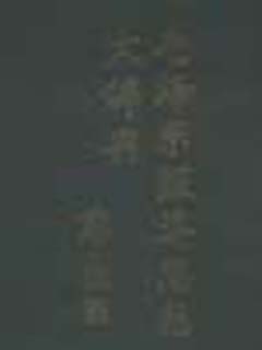 毛泽东经济思想大辞典