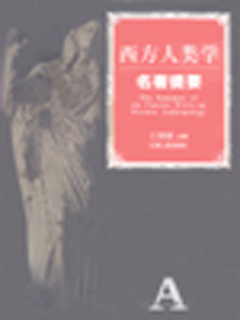 西方军事学名着提要