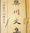 樊川文集
